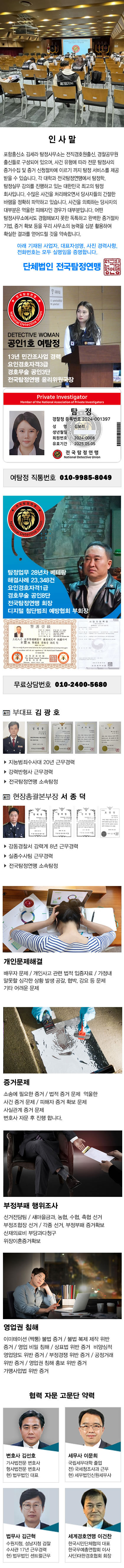 탐정사무소 정암 주요업무